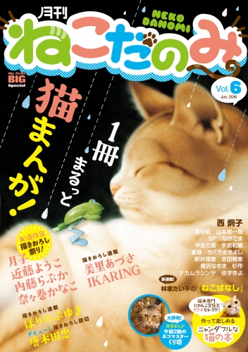 月刊ねこだのみ vol.6