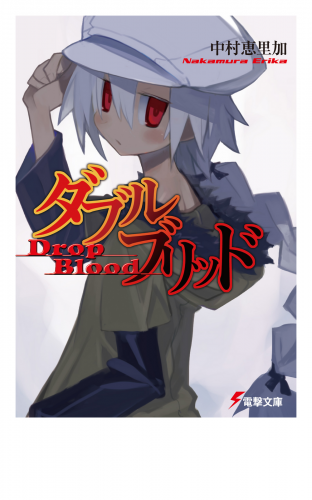 ダブルブリッド　Drop Blood