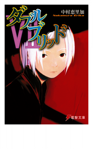ダブルブリッドVII