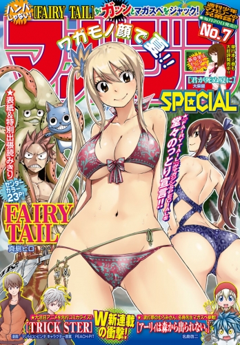 マガジンSPECIAL　2016年No.7 [2016年6月20日発売]