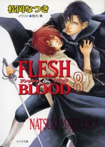FLESH ＆ BLOOD８