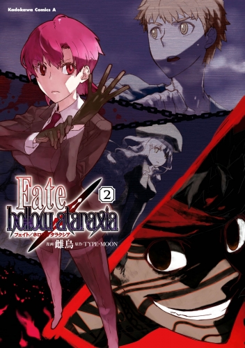 Fate/hollow ataraxia(2)