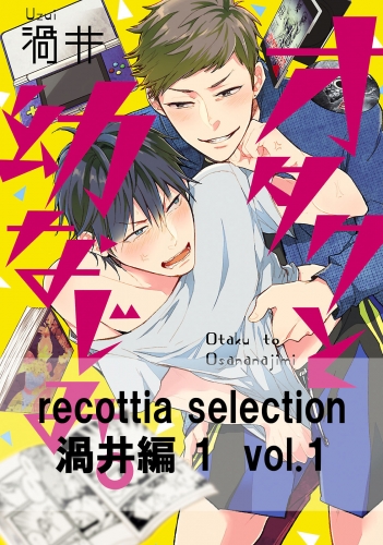recottia selection 渦井編1　vol.1