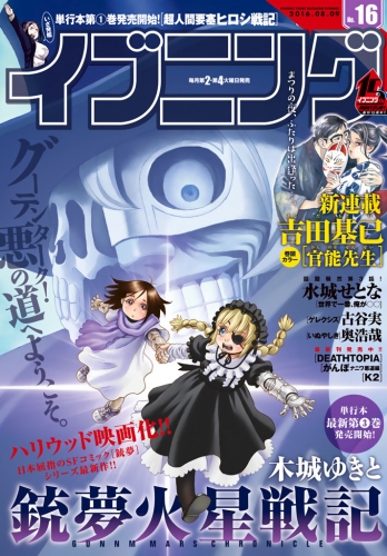 イブニング　2016年16号 [2016年7月26日発売]