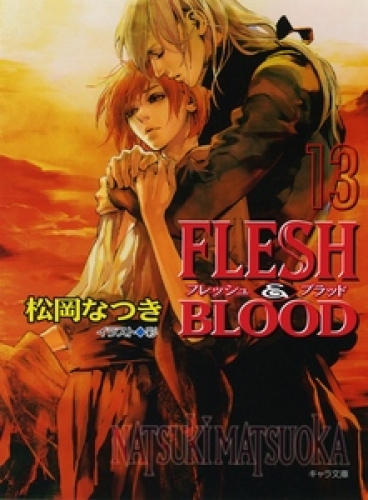 FLESH ＆ BLOOD１３