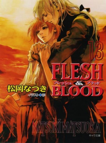 FLESH ＆ BLOOD１３