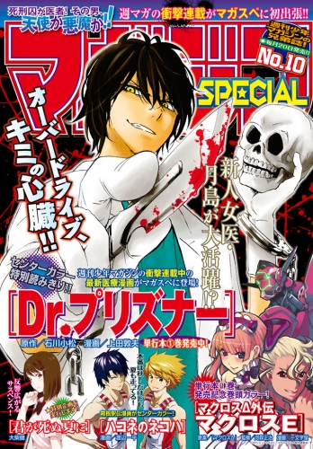 マガジンSPECIAL　2016年No.10 [2016年9月20日発売]