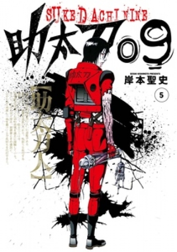 助太刀09 (5)