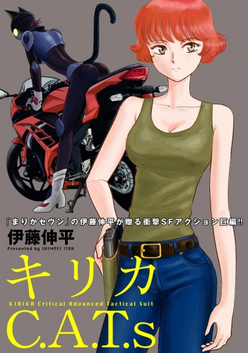 キリカC.A.T.s 分冊版 6巻