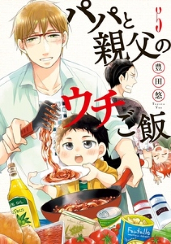 駿河屋 - 【買取】特典付)限定4)パパと親父のウチご飯