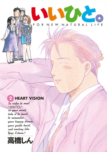 いいひと。 2巻