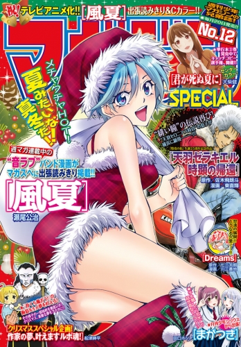 マガジンSPECIAL　2016年No.12 [2016年11月19日発売]