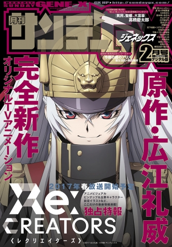 月刊サンデーＧＸ 2017年2月号(2017年1月19日発売)