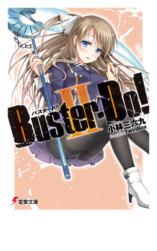 Buster-Do！II
