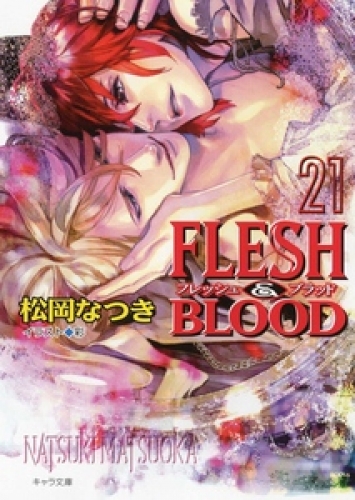 FLESH ＆ BLOOD２１