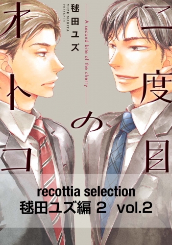 recottia selection 毬田ユズ編2　vol.2