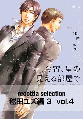 recottia selection 毬田ユズ編3　vol.4