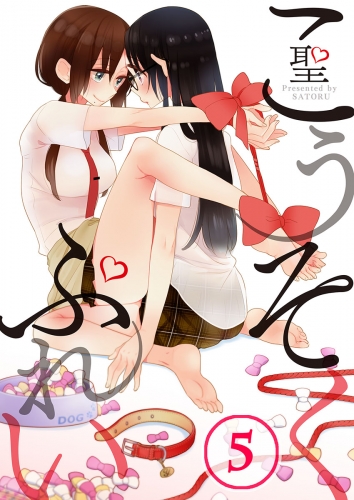 【フルカラー】こうそくぷれい 5話