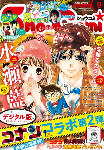 Ｓｈｏ－Ｃｏｍｉ 2017年9号(2017年4月5日発売)