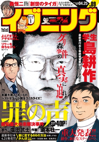 イブニング　2017年9号 [2017年4月11日発売]