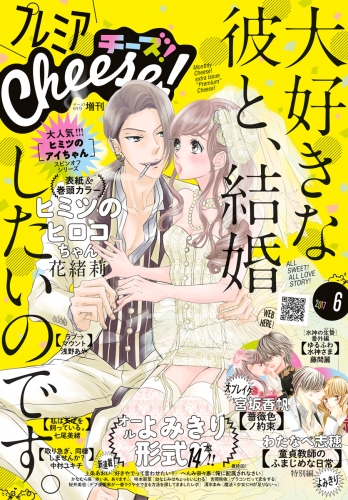 プレミアＣｈｅｅｓｅ！ 2017年6月号(2017年5月2日発売)