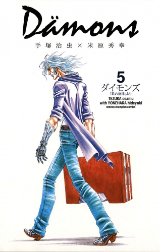 ダイモンズ 5巻