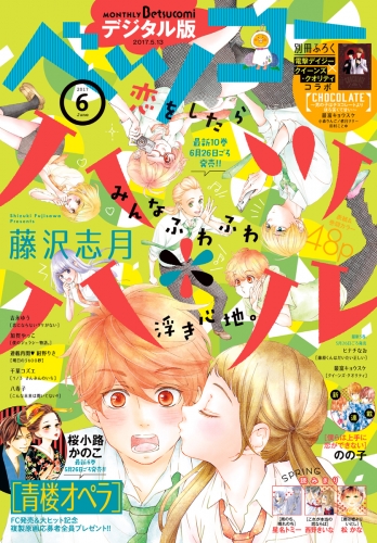 ベツコミ 17年5月号 17年4月13日発売 アニメイトブックストア 漫画 コミックの電子書籍ストア