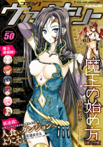 コミックヴァルキリーweb版vol 50 アニメイトブックストア 漫画 コミックの電子書籍ストア