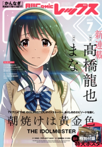 Comic Rex コミック レックス 17年6月号 雑誌 アニメイトブックストア 漫画 コミックの電子書籍ストア