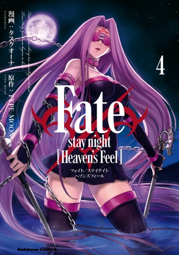 Fate/stay night [Heaven's Feel](4)