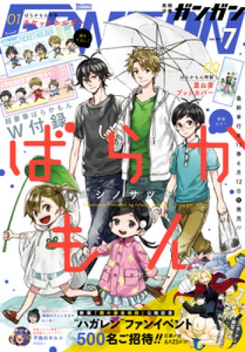 月刊少年ガンガン 17年7月号 アニメイトブックストア 漫画 コミックの電子書籍ストア