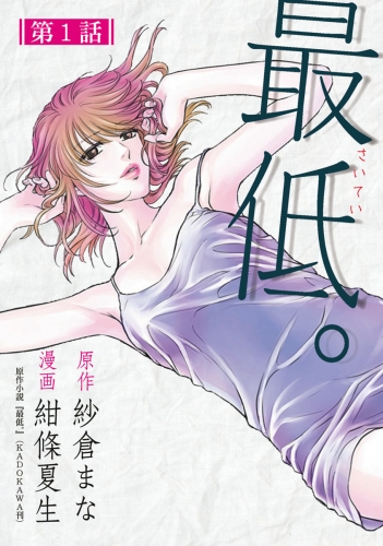 最低。 分冊版 1巻