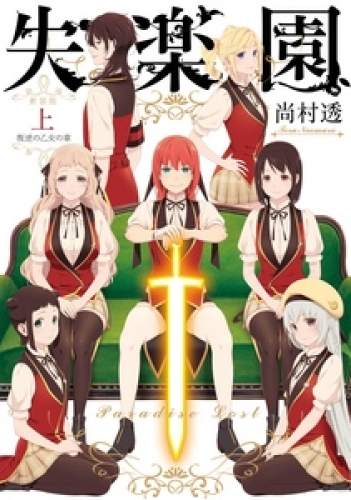 新装版 失楽園 1巻