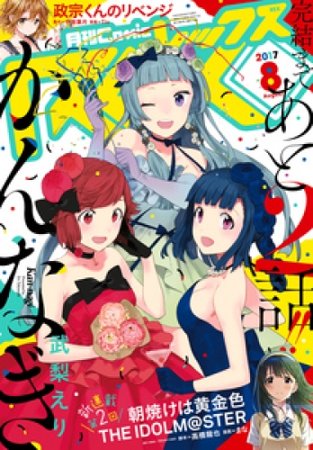 Comic Rex コミック レックス 17年6月号 雑誌 アニメイトブックストア 漫画 コミックの電子書籍ストア
