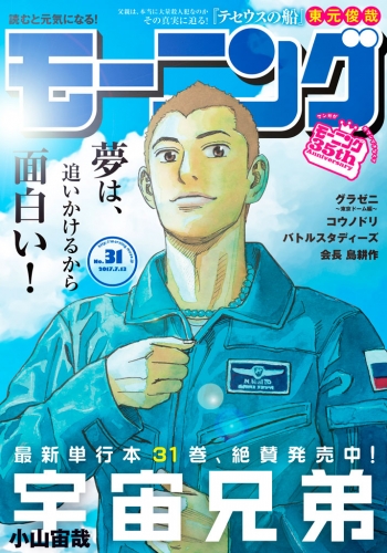 モーニング　2017年31号 [2017年6月29日発売]