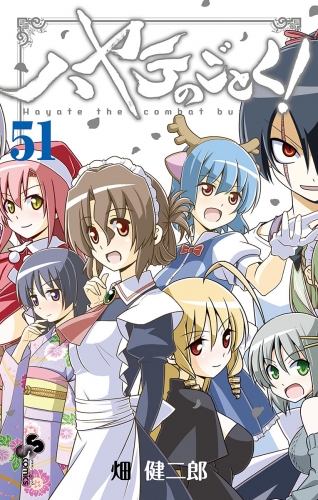 ハヤテのごとく 47巻 アニメイトブックストア 漫画 コミックの電子書籍ストア