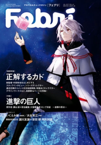 Febri（フェブリ） Vol.42[雑誌]