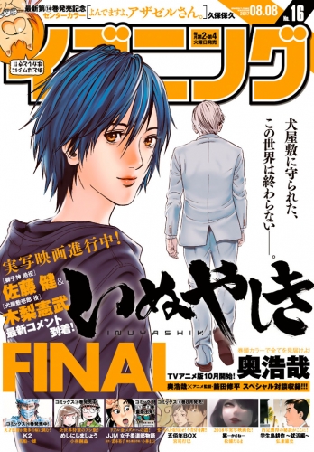 イブニング　2017年16号 [2017年7月25日発売]