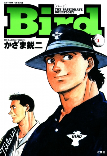 Bird 1巻