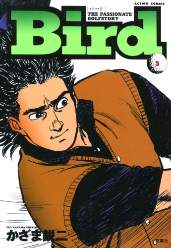 Bird 3巻