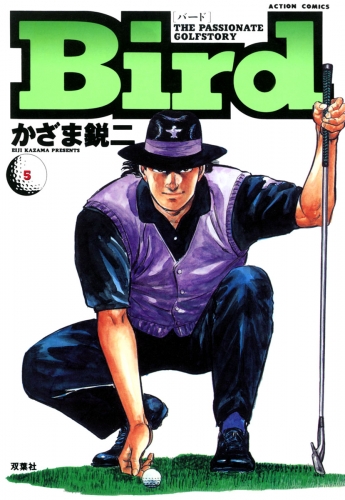 Bird 5巻