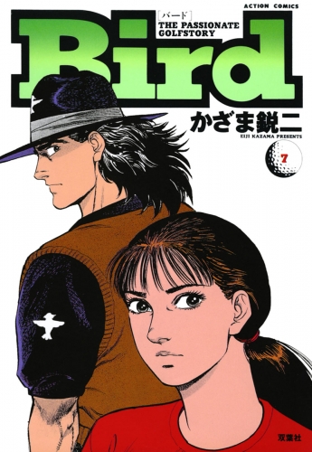 Bird 7巻