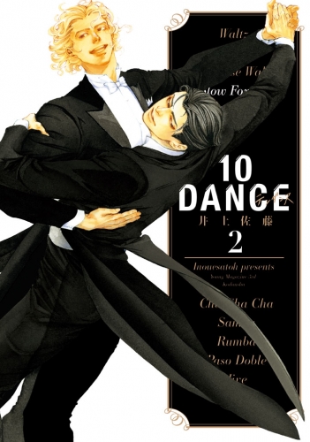 １０ＤＡＮＣＥ（７） 特装版 | アニメイトブックストア 漫画