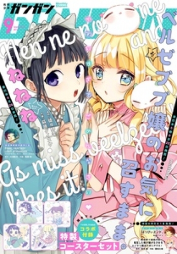 月刊少年ガンガン 17年9月号 アニメイトブックストア 漫画 コミックの電子書籍ストア