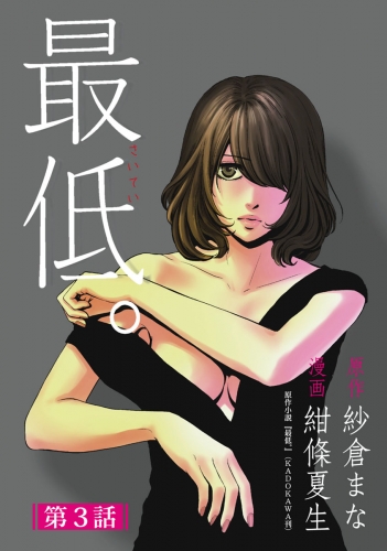 最低。 分冊版 3巻