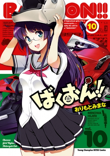 ばくおん 10巻 アニメイトブックストア 漫画 コミックの電子書籍ストア