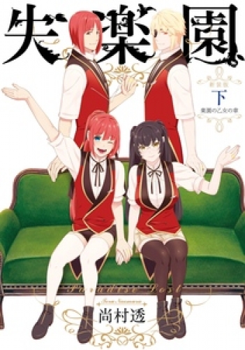 新装版 失楽園 3巻