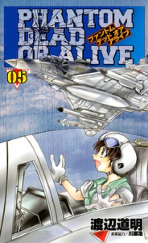 PHANTOM DEAD OR ALIVE 5巻