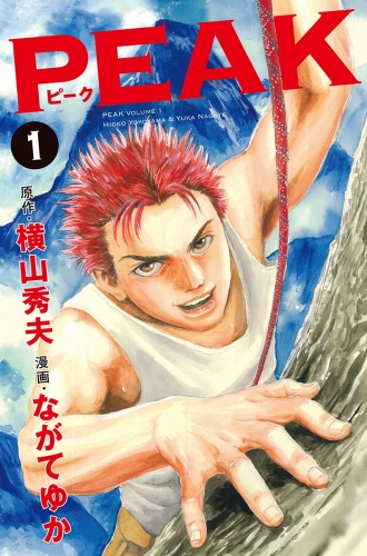 ＰＥＡＫ 1巻