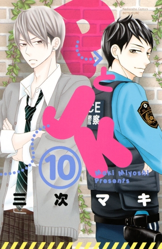 ＰとＪＫ（10）